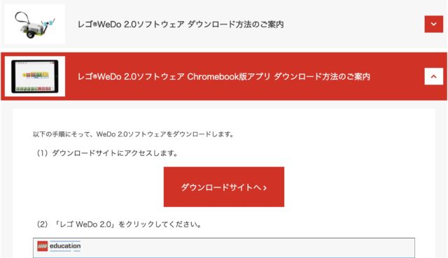 レゴプログラミングロボット【レゴWeDo 2.0 】:ソフトウェアのダウンロード画面