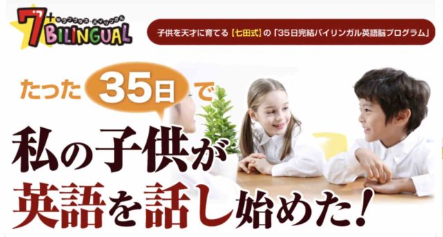 7+BILINGUAL:セブンプラスバイリンガルの公式サイトの画像