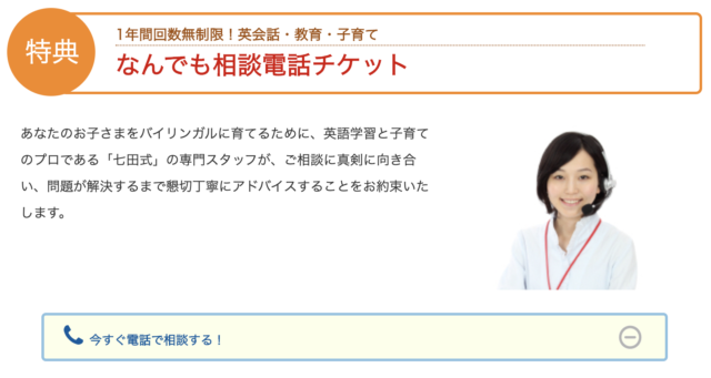 セブンプラスバイリンガル口コミと評判:私が利用したなんでも相談チケットの画像
