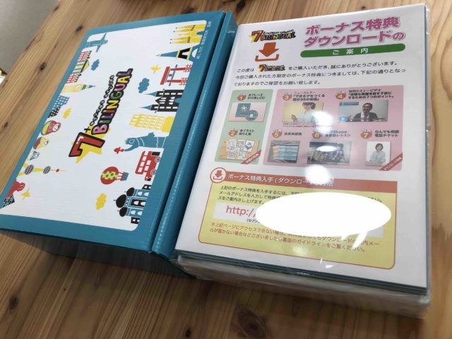 7+BILINGUAL:セブンプラスバイリンガルの教材とボーナス特典の写真